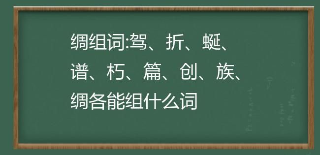 糊的组词,糊的组词有哪些