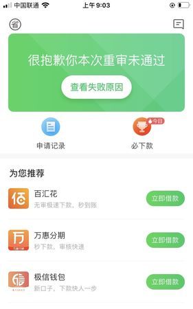 省呗可以借钱,省呗是正规的借款平台图3