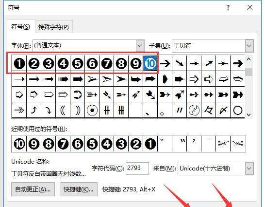 实心圆圈符号,实心的圆点 就是这个符号  怎么打出来的图9