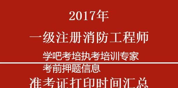 消防工程师准考证怎么打印,一级消防工程师准考证打印注意事项有什么要