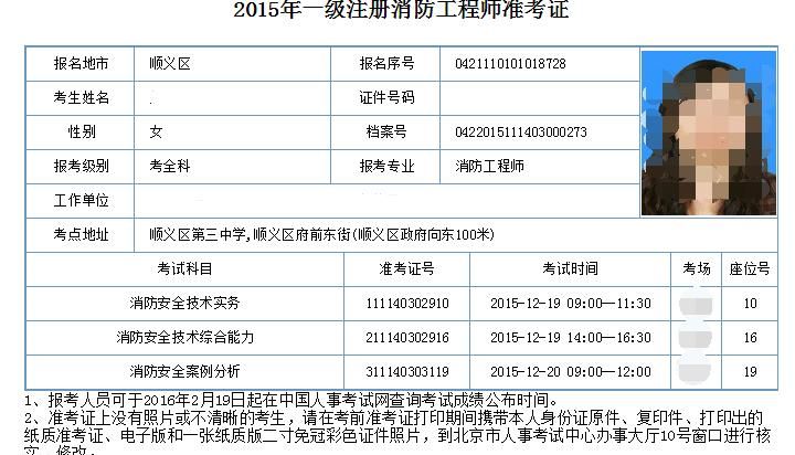 消防工程师准考证怎么打印,一级消防工程师准考证打印注意事项有什么要图2