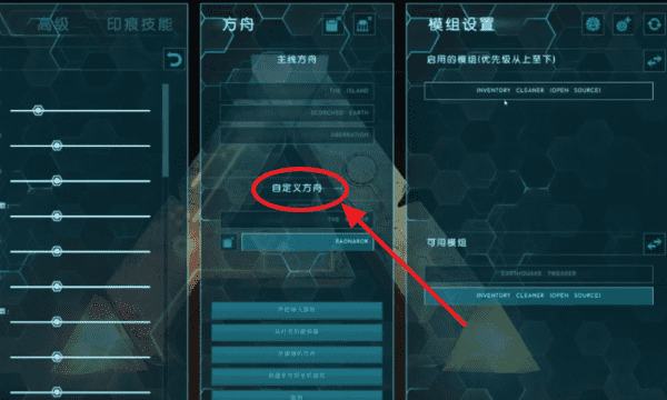 方舟仙境怎么进,方舟生存进化直接安装图6