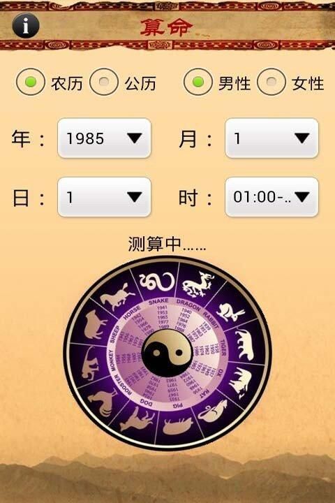 手机免费算命的软件有哪些,天机八字排盘软件手机版图1