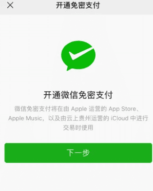 苹果手机iphone 怎么用微信支付图8