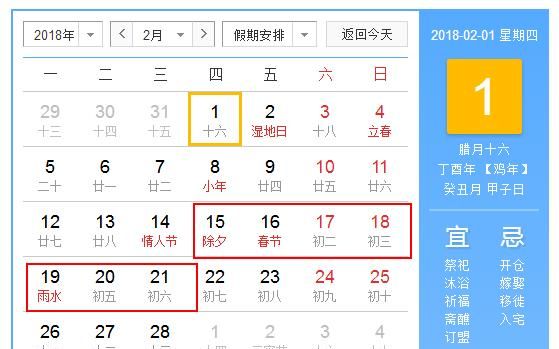 207放假调休,春节放假安排日期图1