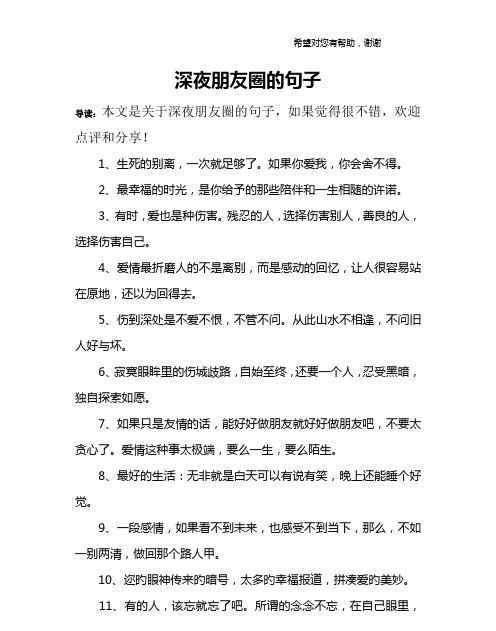 关于深夜陪伴的句子,关于陪伴的句子大全精选93句摘抄图4