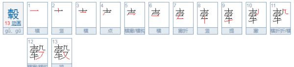 毂怎么读,毂怎么读图3