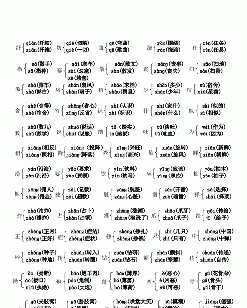 切字组词多音字,切的两个读音分别是什么图1