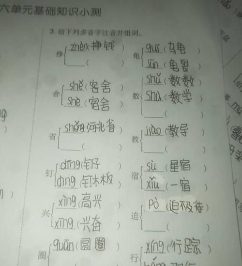 切字组词多音字,切的两个读音分别是什么图5