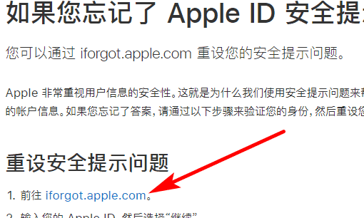 苹果手机iphone id密保答案忘记了怎么办,apple id的密保问题忘记了一个怎么办图2