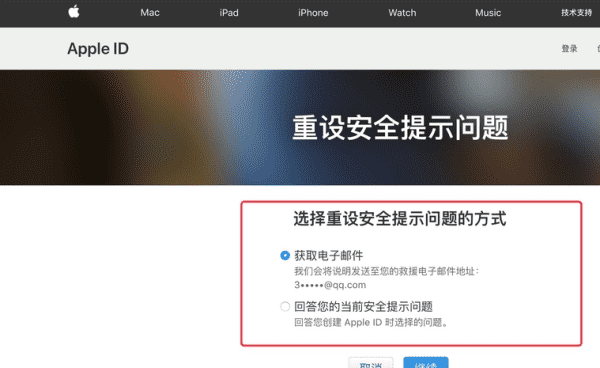 苹果手机iphone id密保答案忘记了怎么办,apple id的密保问题忘记了一个怎么办图15