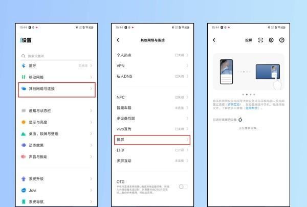 vivo手机怎么投到电视上图9