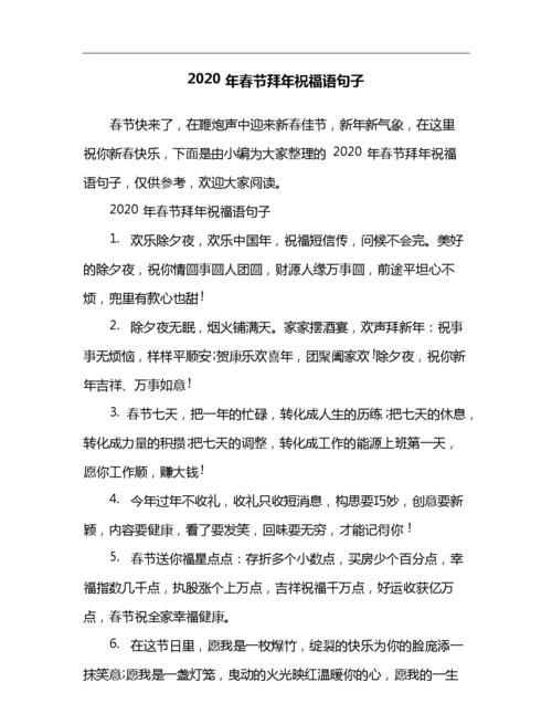 2020拜年祝福词,给朋友的新年祝福语大全简短图1