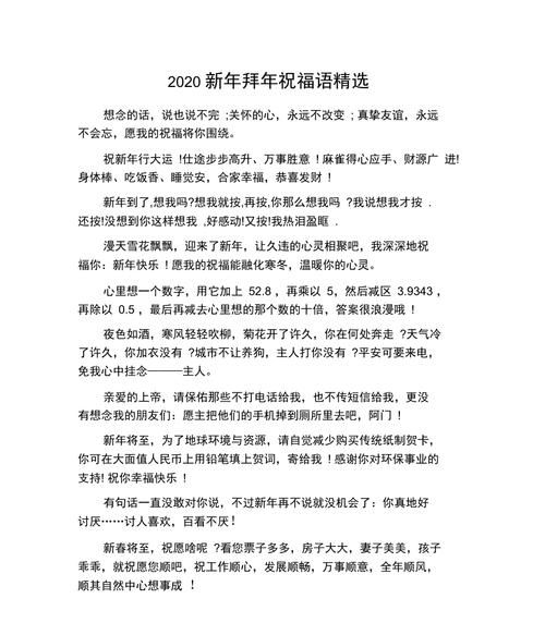 2020拜年祝福词,给朋友的新年祝福语大全简短图3