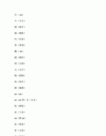 选的组词,选字可以怎么组词一年级图4