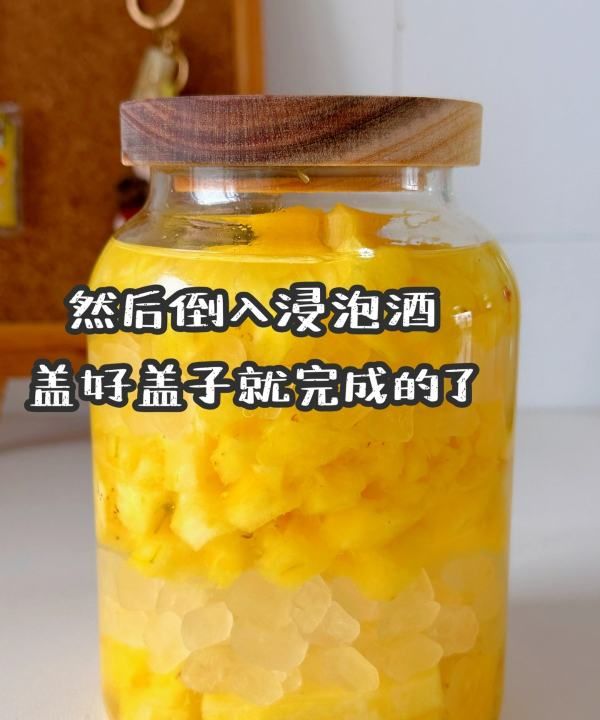 菠萝酒怎么制作,自己制作菠萝果酒的白酒应该选多少度的白酒好图8