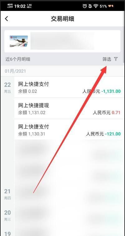 银行卡消费记录怎么查询,怎么查银行卡消费记录图4