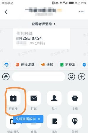钉钉手机直播怎么联播,钉钉怎么联播两个班级图4