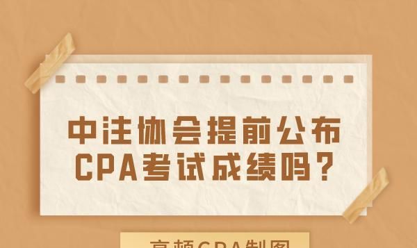 cpa可以大一就开始考,大一可以考cpa么图2