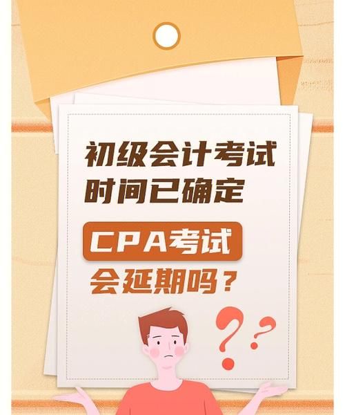 cpa可以大一就开始考,大一可以考cpa么图3