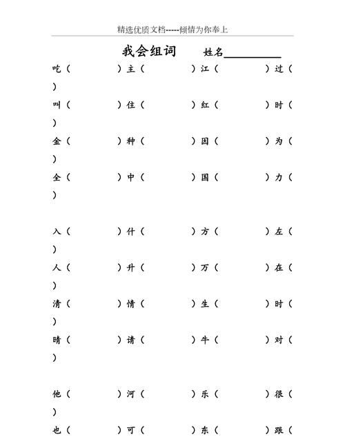 场字组词一年级下册,一年级下册生字组词造句打印版图7