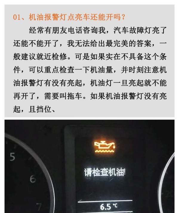 机油报警灯亮还能跑,机油灯亮了还能开图4