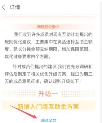 相互宝公示后要多久才拿到互助金,相互宝公示后要多久才拿到互助金图1