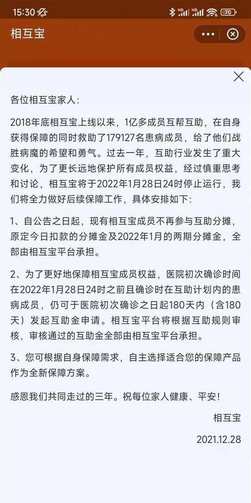 相互宝公示后要多久才拿到互助金,相互宝公示后要多久才拿到互助金图3