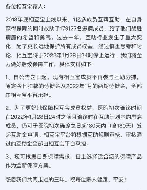 相互宝公示后要多久才拿到互助金,相互宝公示后要多久才拿到互助金图4