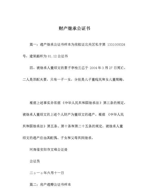 财产指定继承要公证,遗产的继承顺序以及分配方式