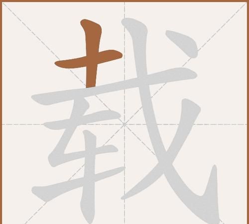 戈的拼音,戈这个字怎么读图7