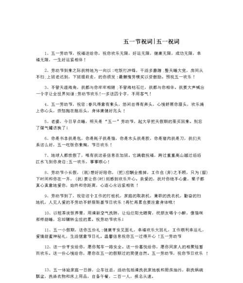 五一祝福语简单短句,五一放假祝福语简短幼儿园图4