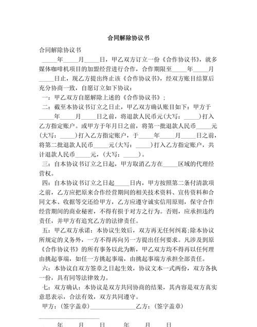 出资协议书能否解除,合伙协议未约定合伙企业经营期限的合伙人在不给图1