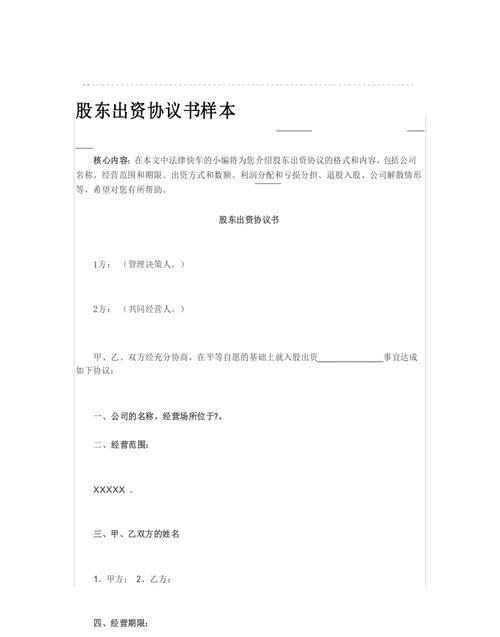 出资协议书能否解除,合伙协议未约定合伙企业经营期限的合伙人在不给图2