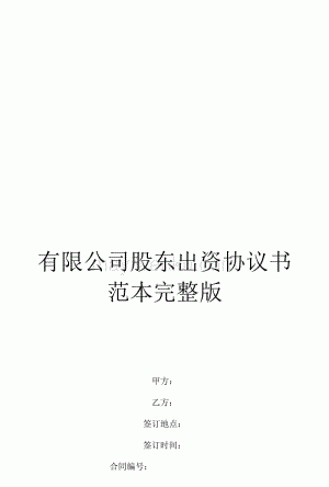 出资协议书能否解除,合伙协议未约定合伙企业经营期限的合伙人在不给图4