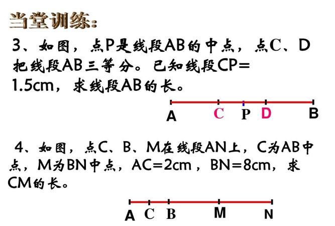 什么是线段的中点,线段中点的定义是什么图5