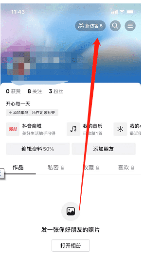 抖音能看到谁看过我,抖音怎么知道谁看过我图6