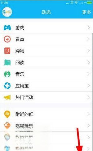 qq说明,qq里面的健康功能在哪图1