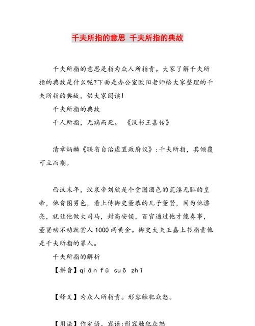 千夫所指什么意思,千夫所指什么意思图4