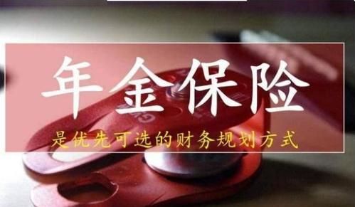 年金保险属于什么类型的保险,年金保险是一种什么保险产品