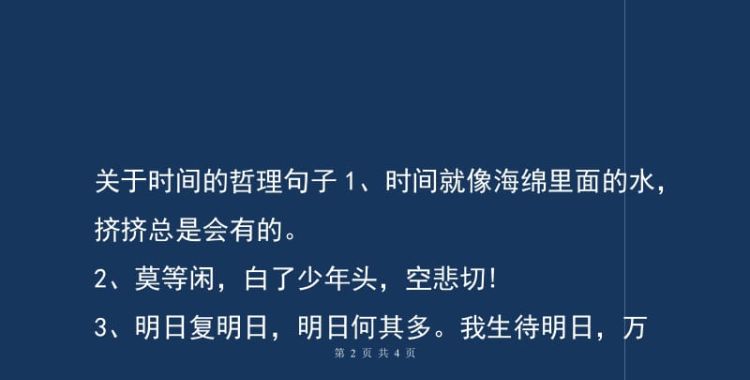 关于时间流逝的文言句子,感叹时光流逝的名言名句图4