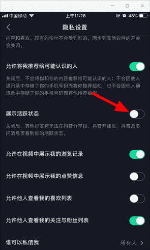 抖音怎么在线隐身，抖音怎么隐身让别人看不到你在线图12