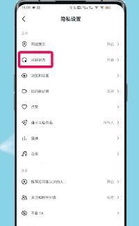 抖音怎么在线隐身，抖音怎么隐身让别人看不到你在线图16