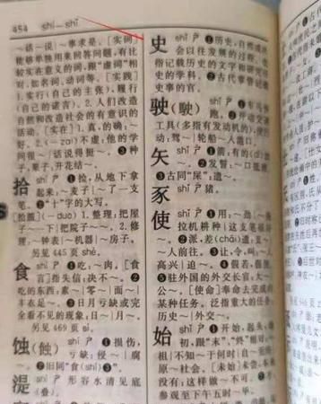 史字组词二个字,历史的史字的组词有哪些图4