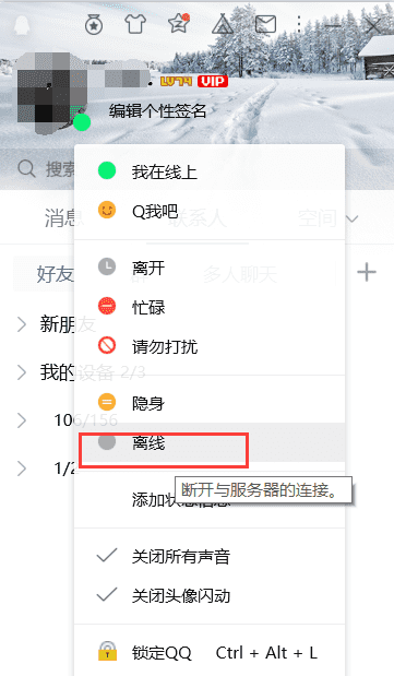 如何让qq真正离线，QQ怎么样才能离线图3