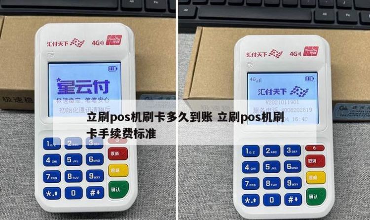 曝光立刷pos机手续费多少,立刷pos机费率多少2023图2