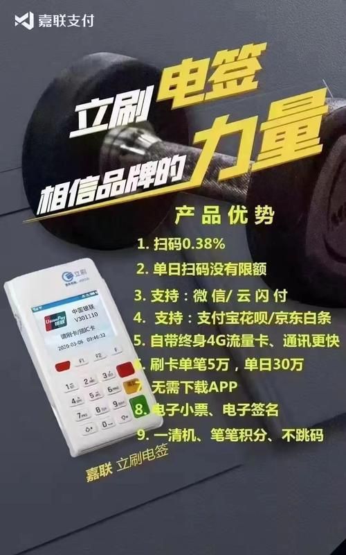 曝光立刷pos机手续费多少,立刷pos机费率多少2023图3