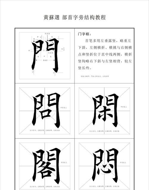 带有门字框的字,门字框的字有哪些字体图2