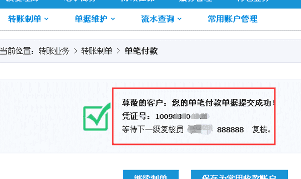 建设银行怎么转账，建设银行企业网上银行怎么给个人账户汇款呢图6