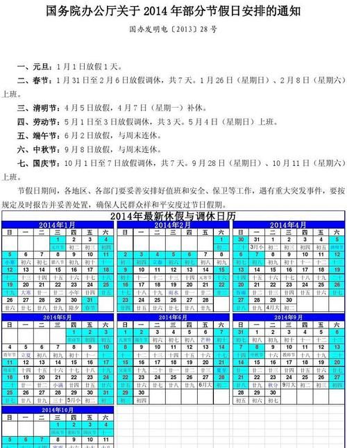 207假期安排时间表,23年春节放假安排时间表图2